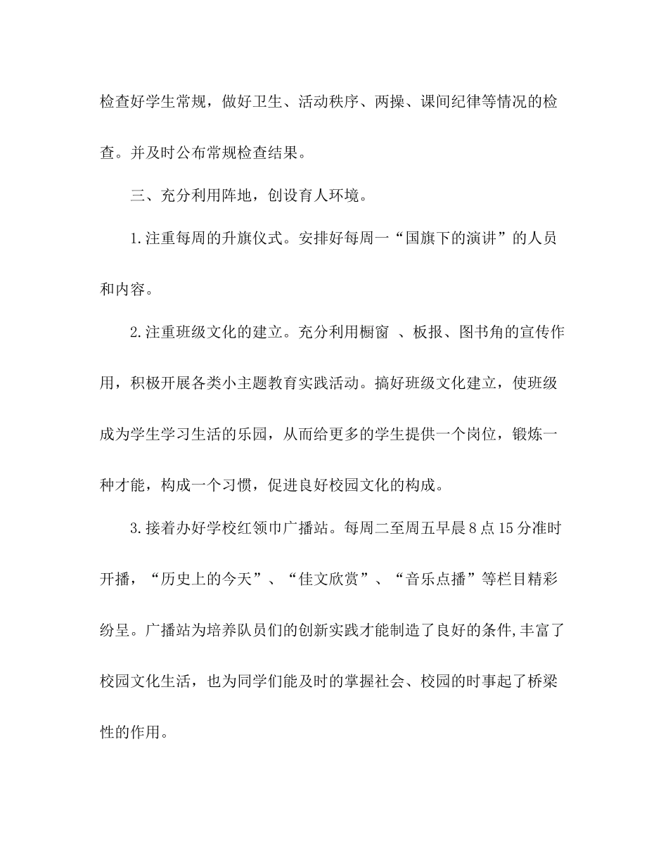 2021年秋学期少先队工作参考总结_第2页