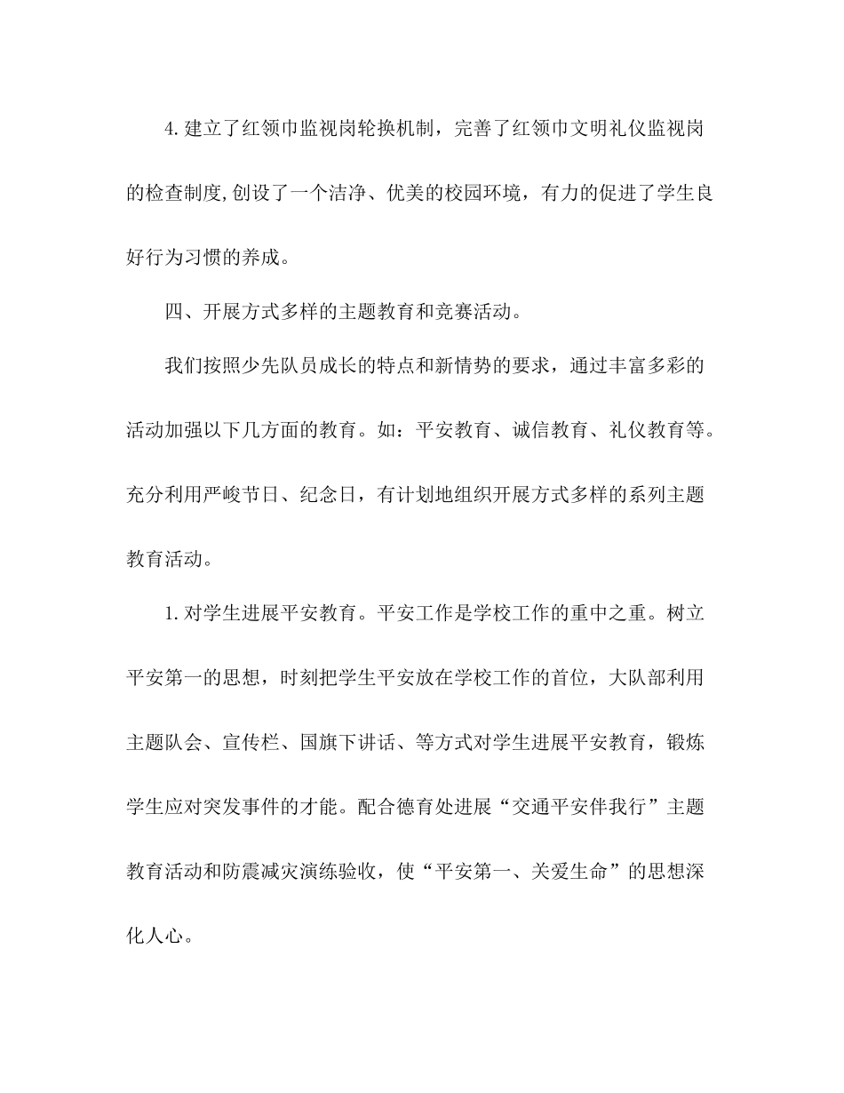 2021年秋学期少先队工作参考总结_第3页