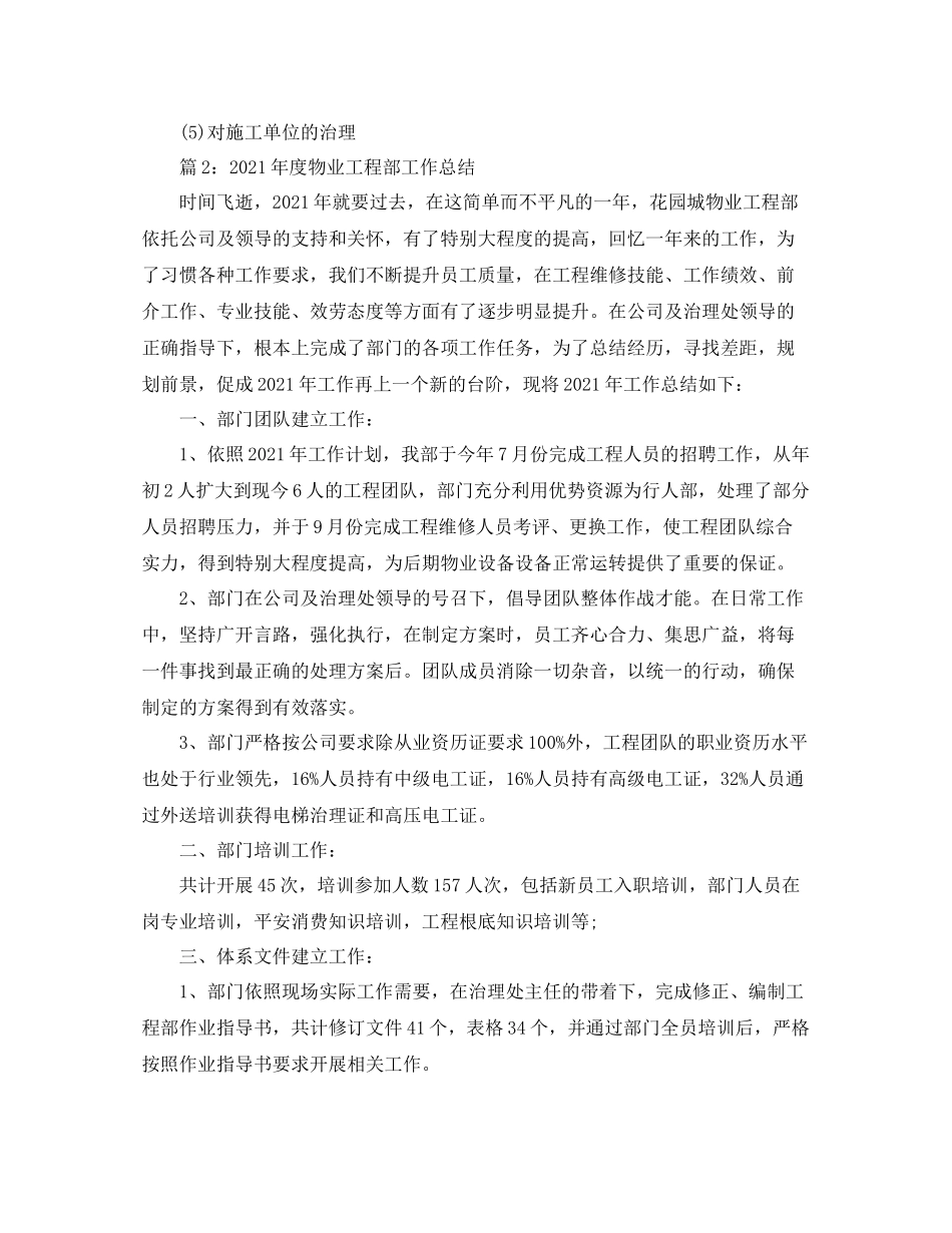2021年度工作参考总结工程部年度参考总结范文「4篇」_第3页