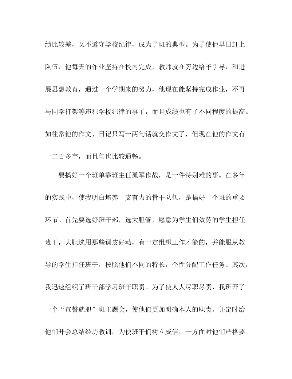 2021年度小学少先队工作参考总结_第2页