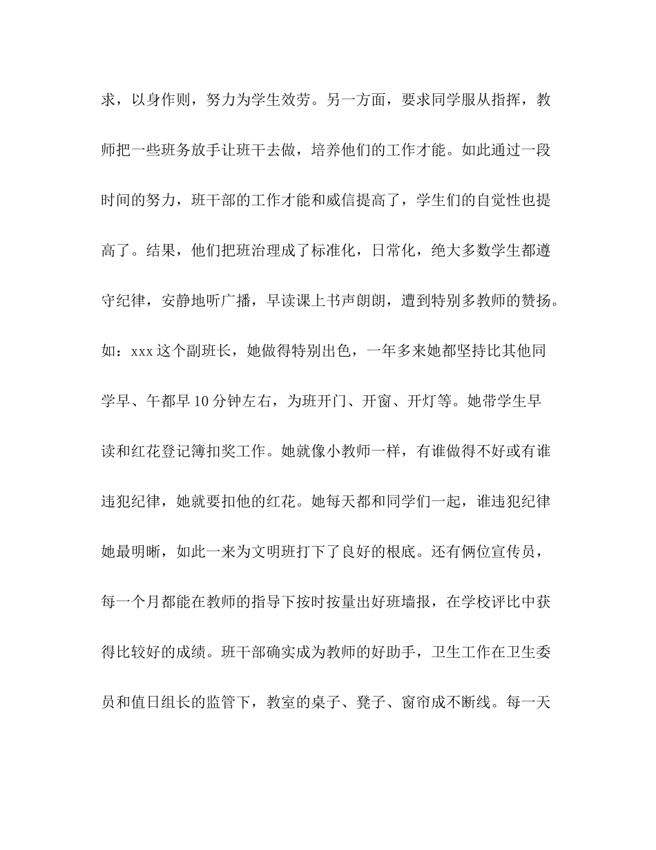 2021年度小学少先队工作参考总结_第3页