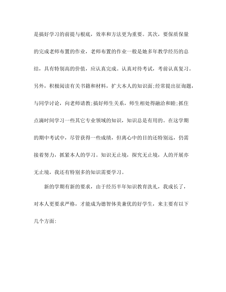 2021年初一期末参考总结_第2页