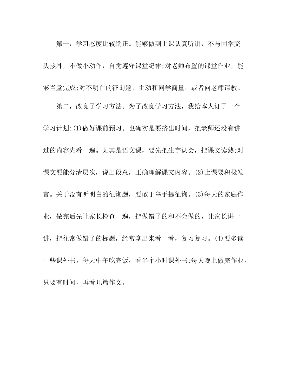 2021年初一期末参考总结_第3页
