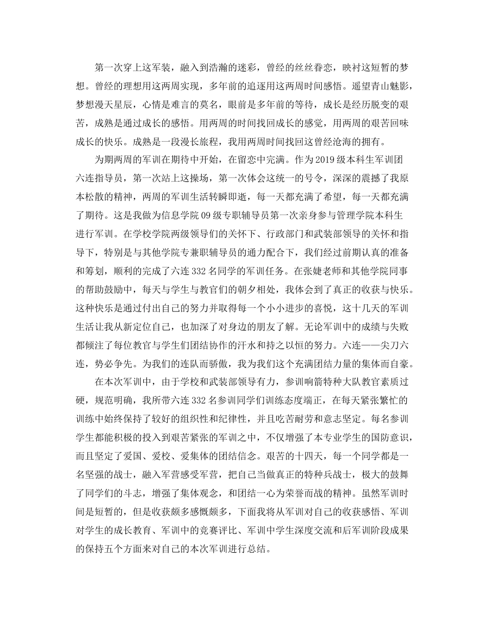军训鉴定表自我总结1000字_第3页