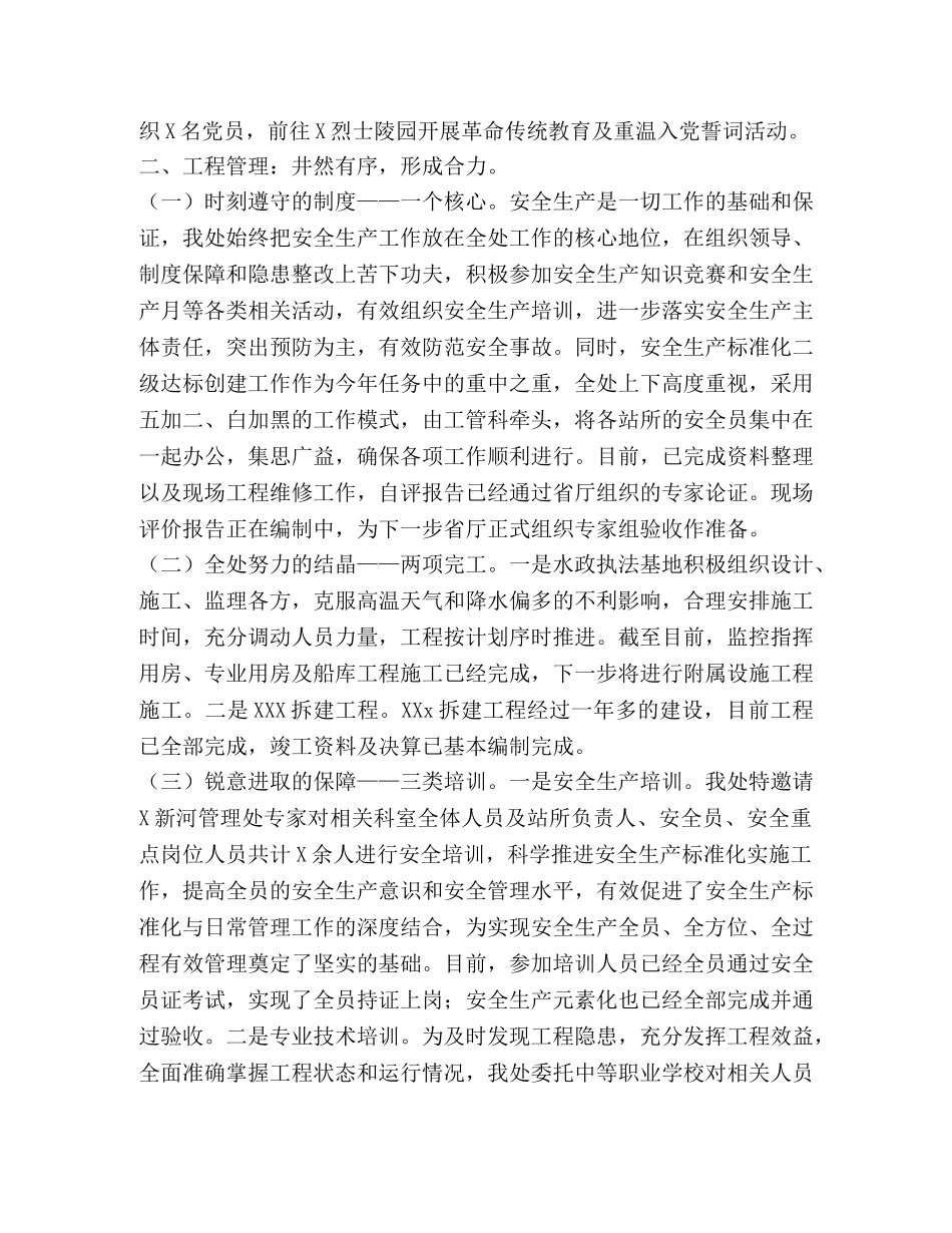 工作总结（水利系统） _第2页
