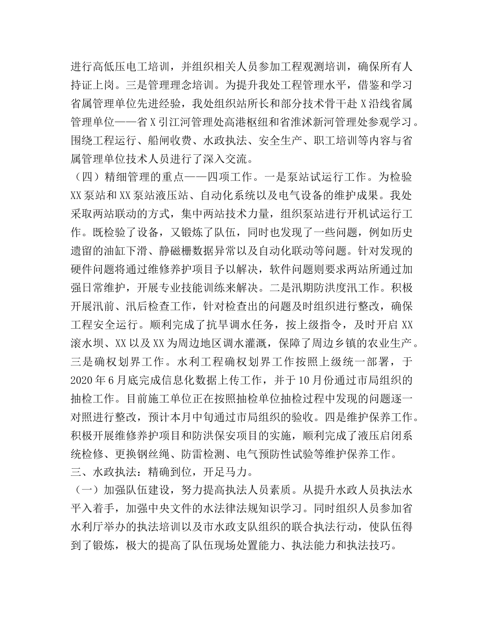 工作总结（水利系统） _第3页
