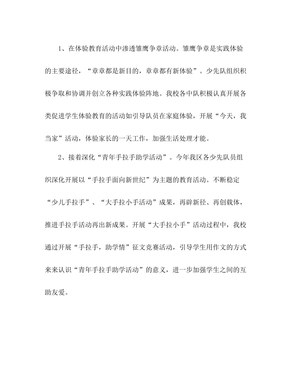 2021年团委少先队大队部团队工作参考总结（通用）_第2页