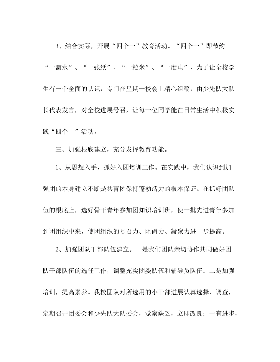 2021年团委少先队大队部团队工作参考总结（通用）_第3页