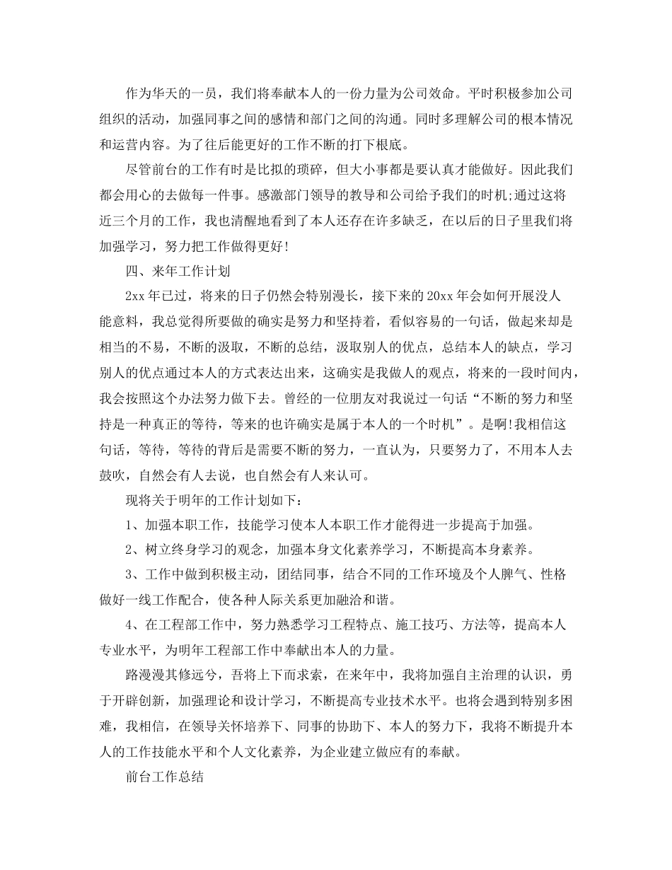 前台工作参考总结（通用）_第2页