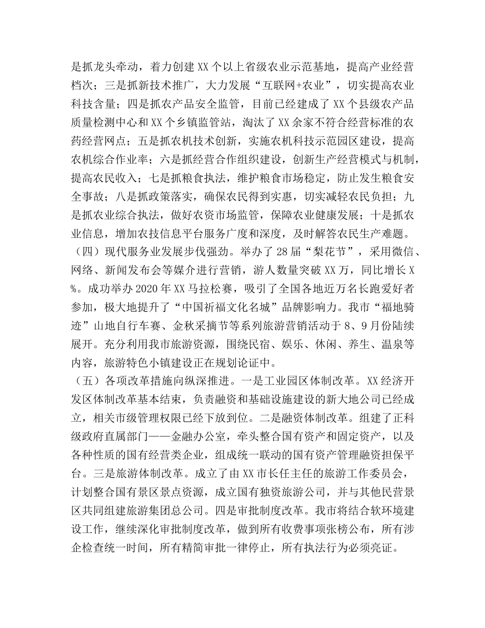 工作总结（市委） _第2页