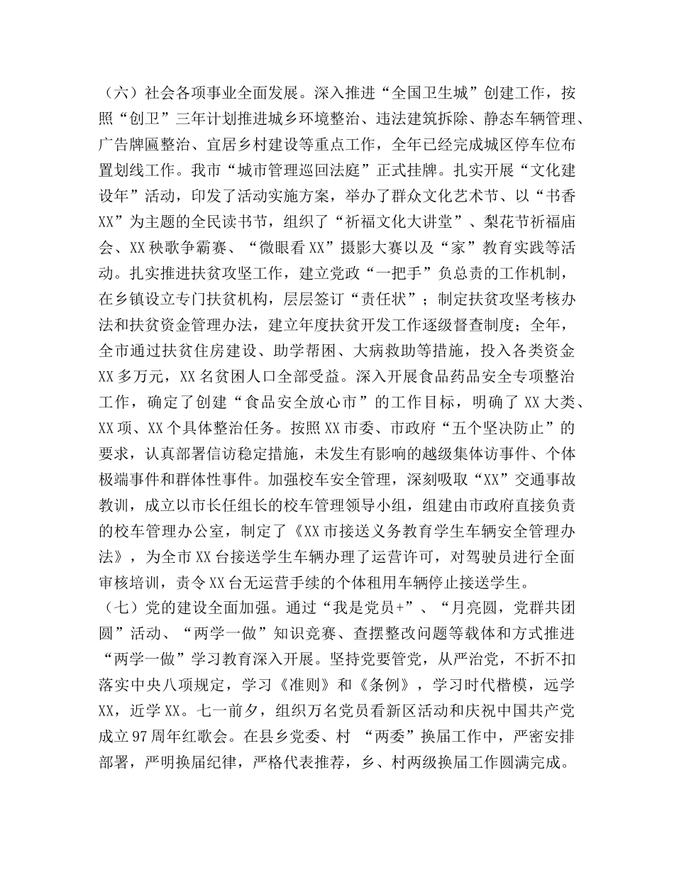 工作总结（市委） _第3页