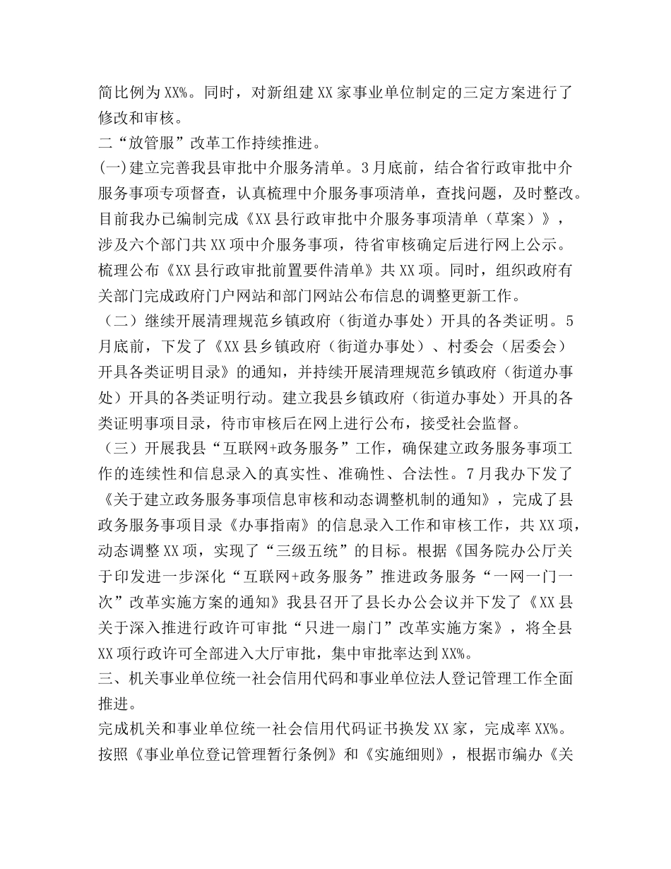 工作总结（县编委办） _第2页