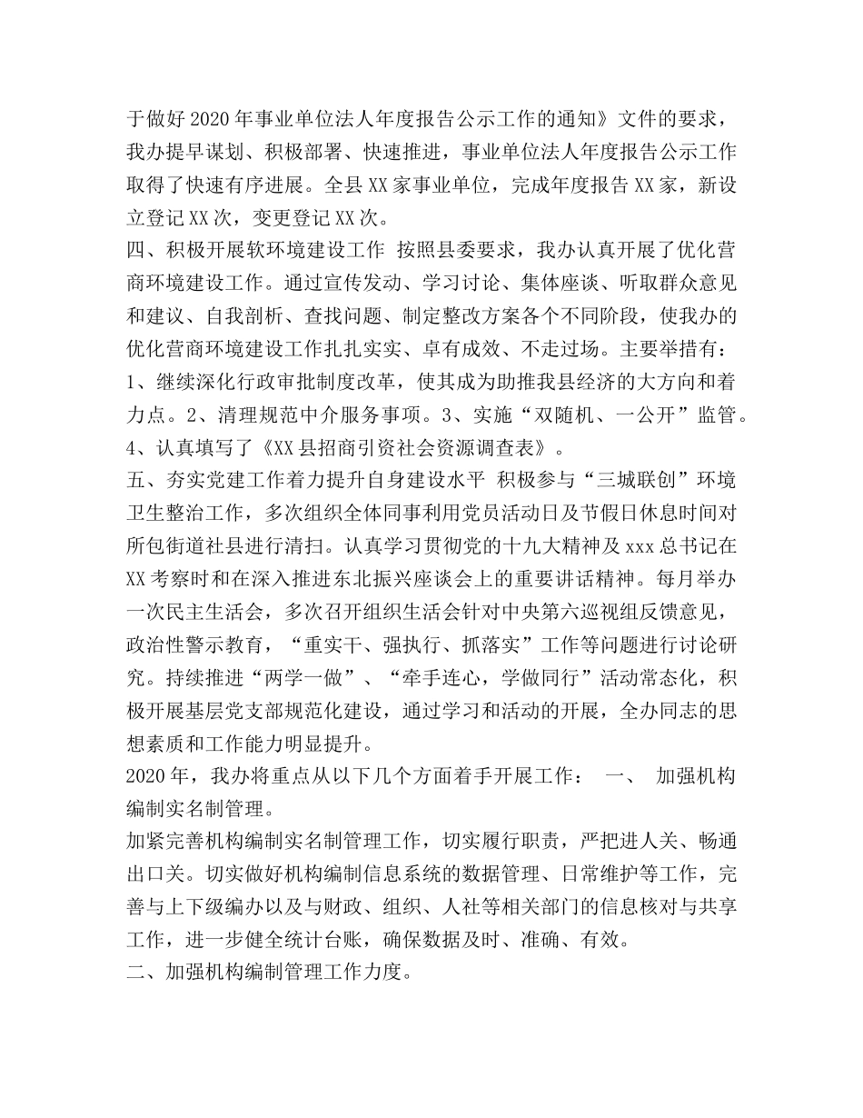 工作总结（县编委办） _第3页