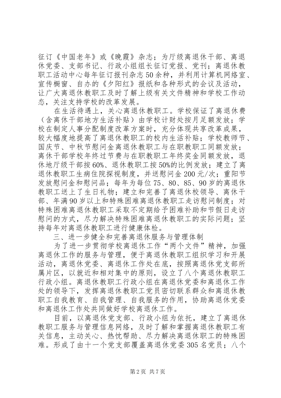 学校离退休工作汇报材料_第2页