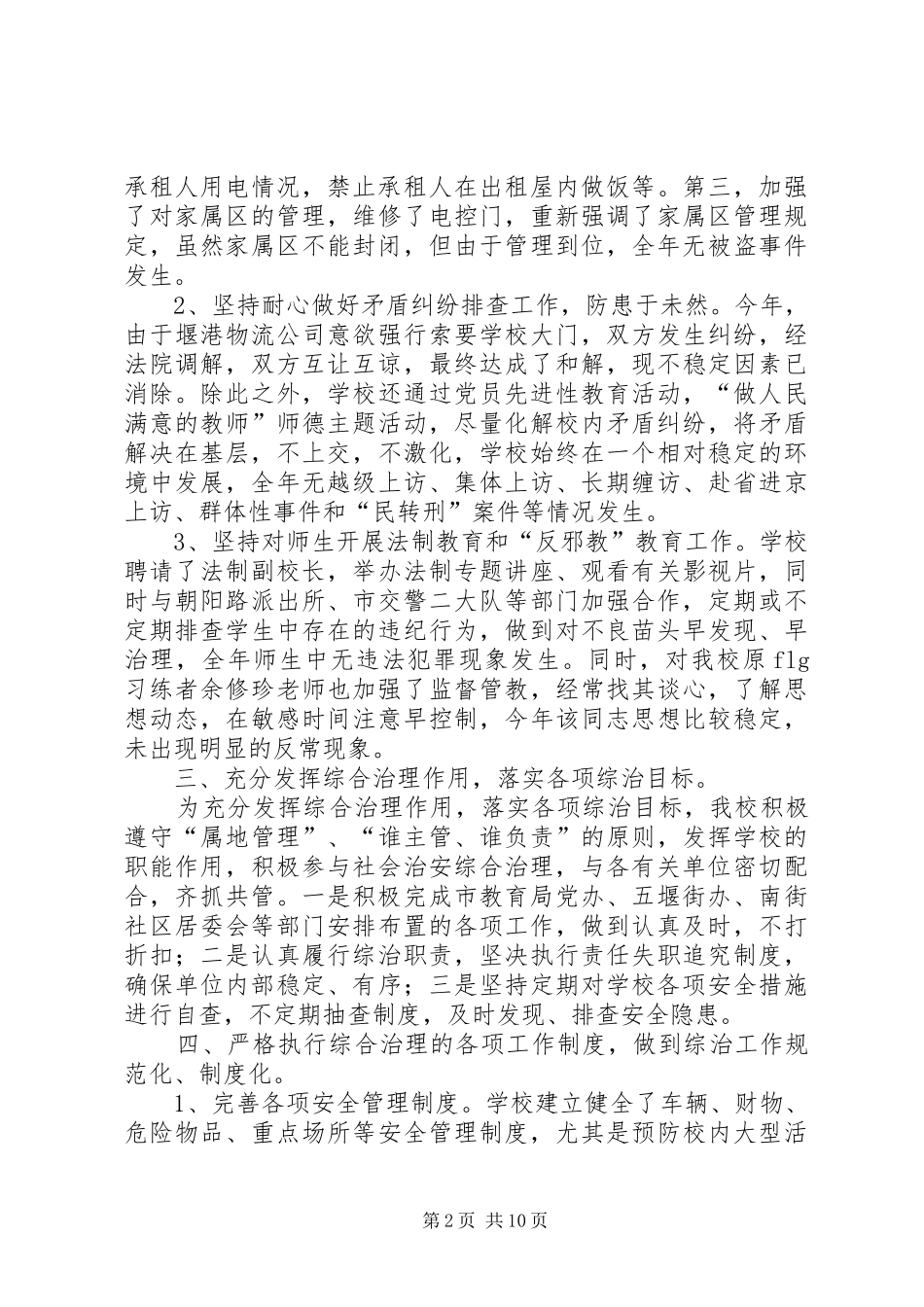 学校社会治安综合治理工作自查报告_第2页