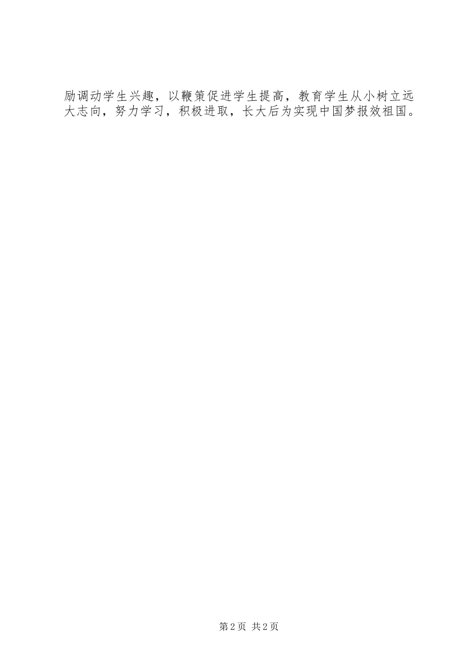 学校社会主义核心价值观教育活动情况汇报_第2页