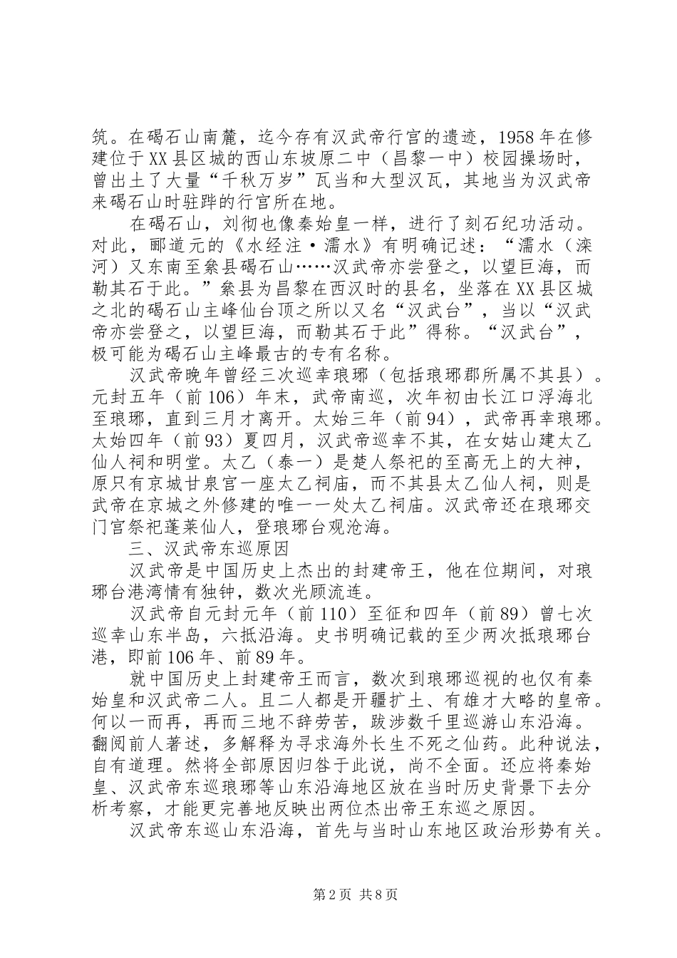 学校研学旅行申请报告_第2页