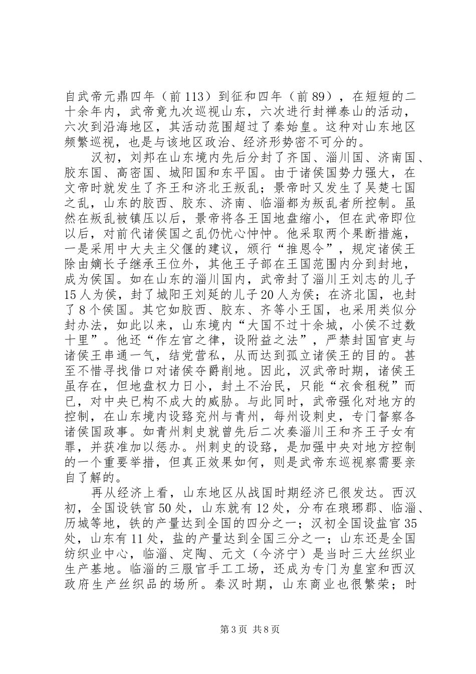 学校研学旅行申请报告_第3页