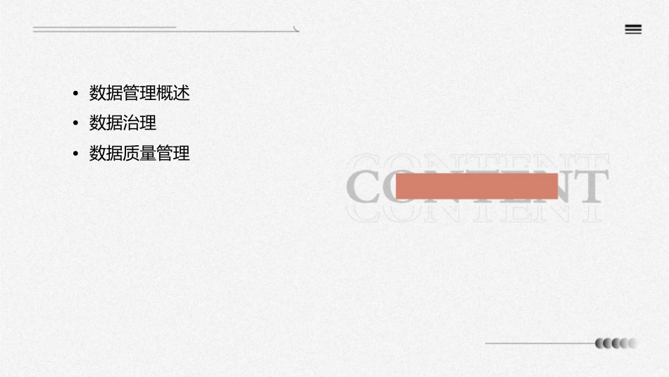 数据管理基础课件_第2页