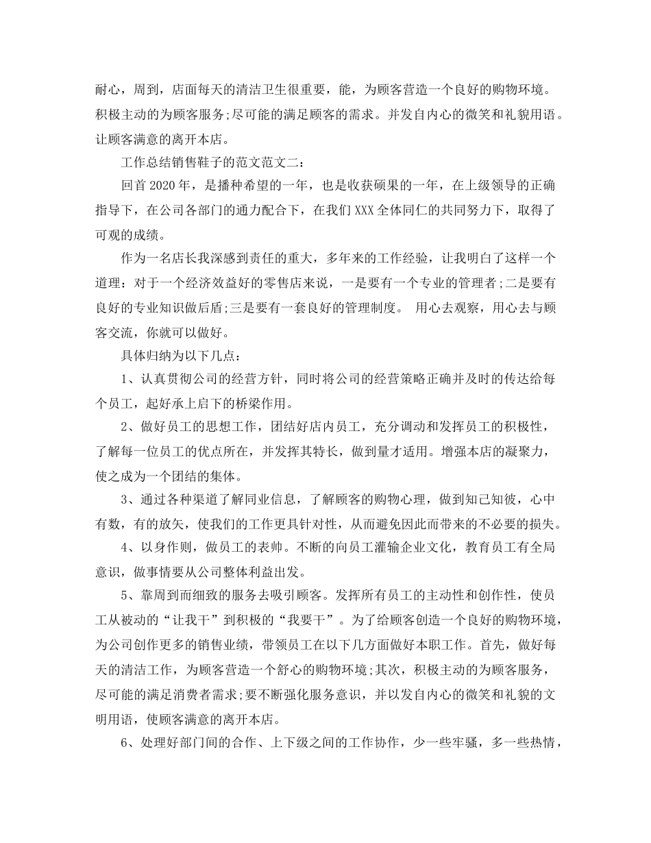 工作总结销售鞋子的范文 _第2页