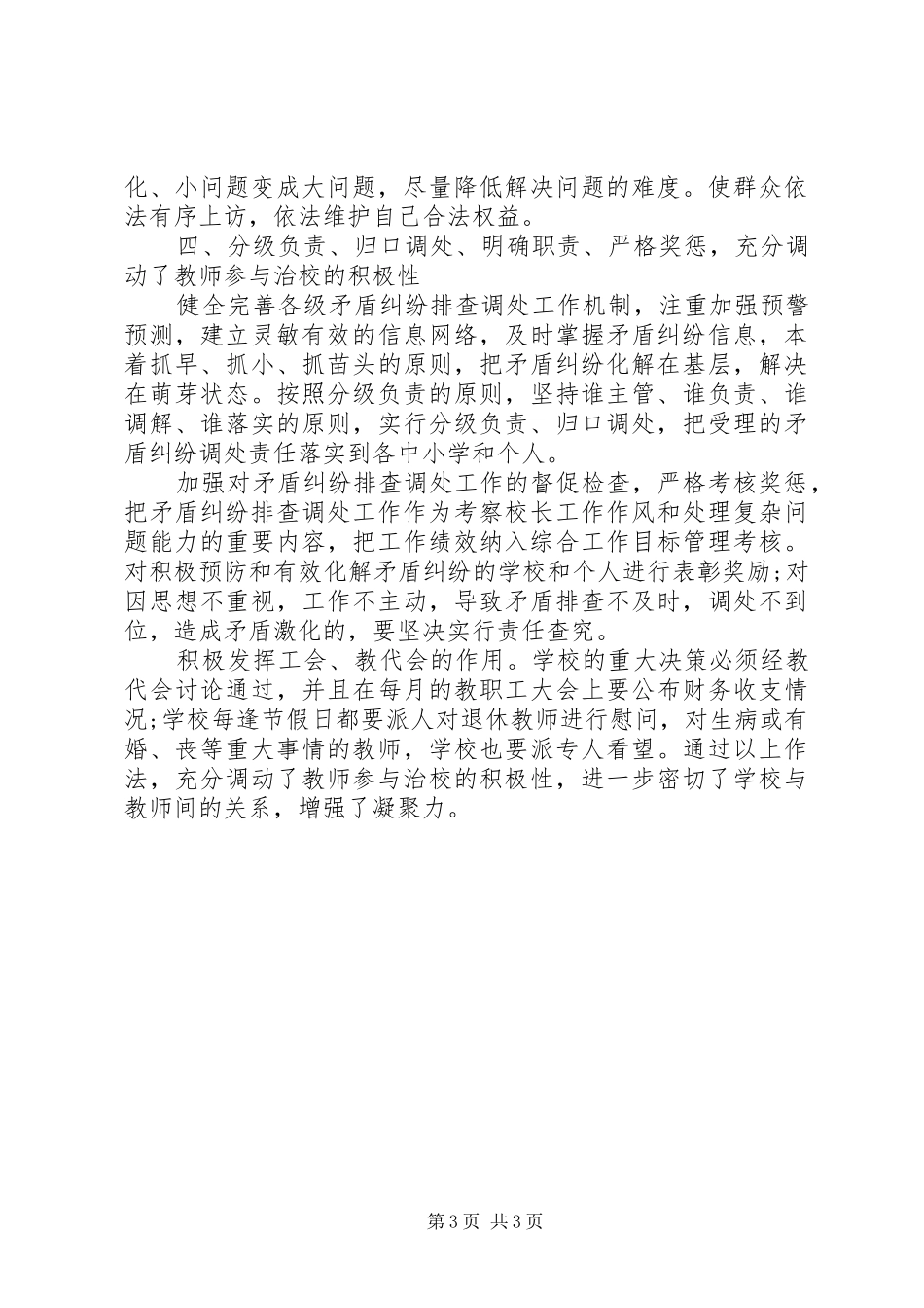 学校矛盾纠纷排查调处工作情况的报告_第3页