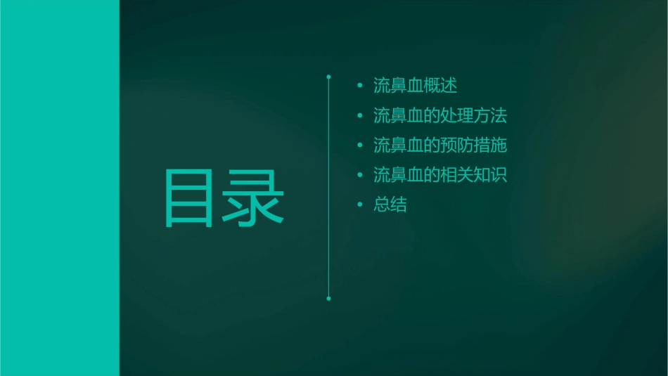 流鼻血了怎么办课件_第2页