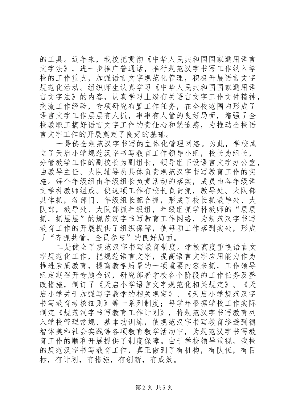 学校督查情况汇报(1500字)_第2页