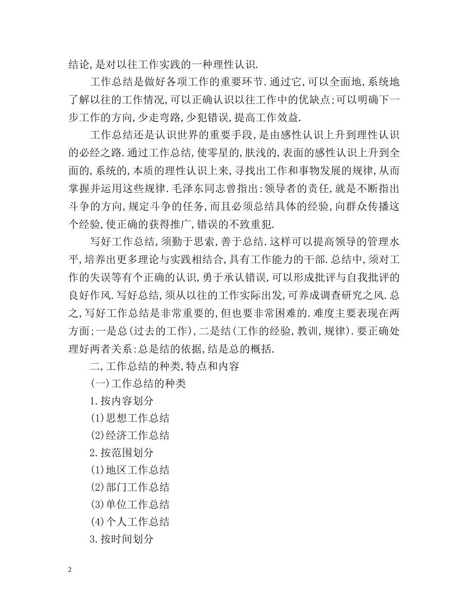 工作总结要怎么写呢 _第2页