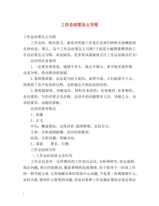 工作总结要怎么写呢 