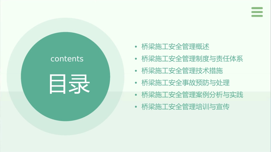 桥梁施工安全管理课件_第2页