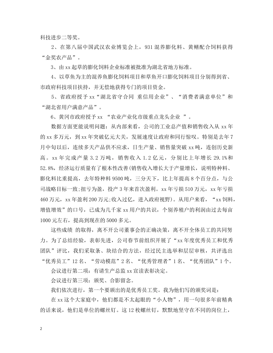 工作总结表彰大会主持人台词 _第2页