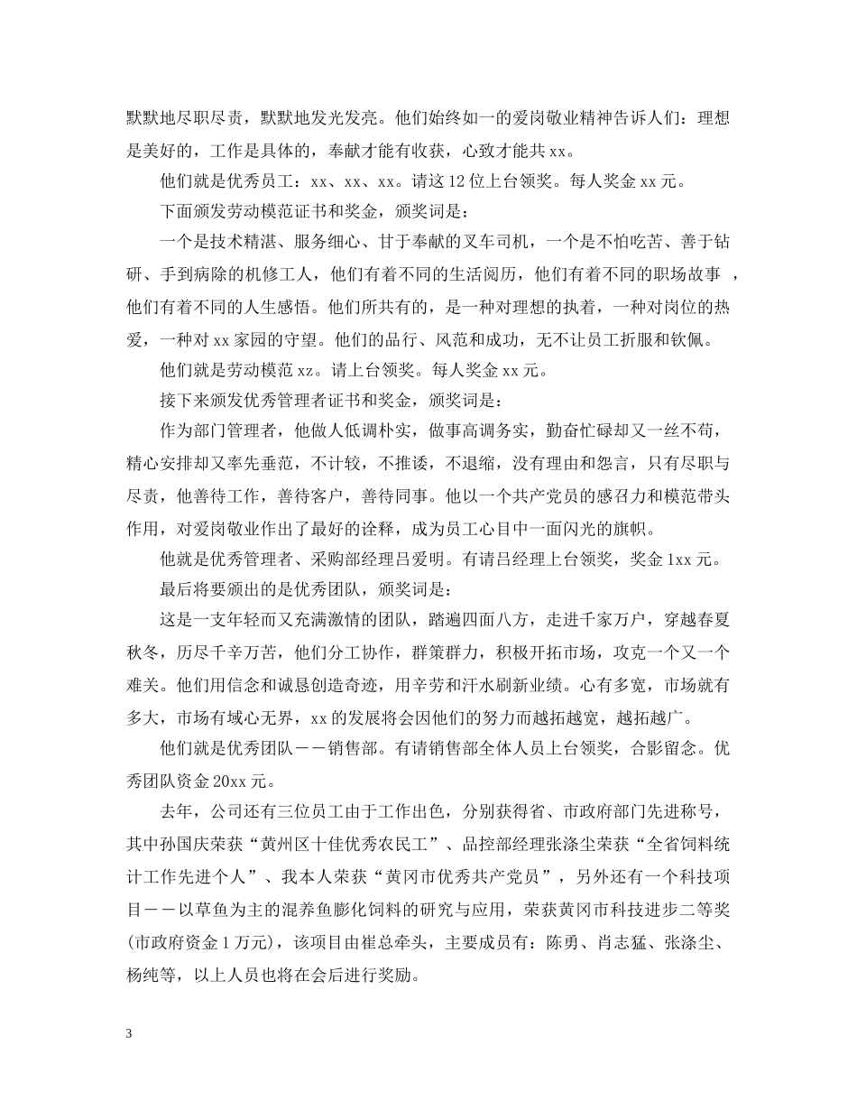 工作总结表彰大会主持人台词 _第3页