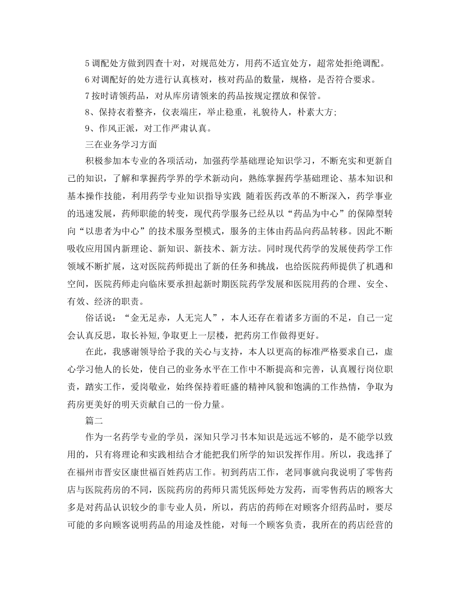 工作总结药师 _第2页