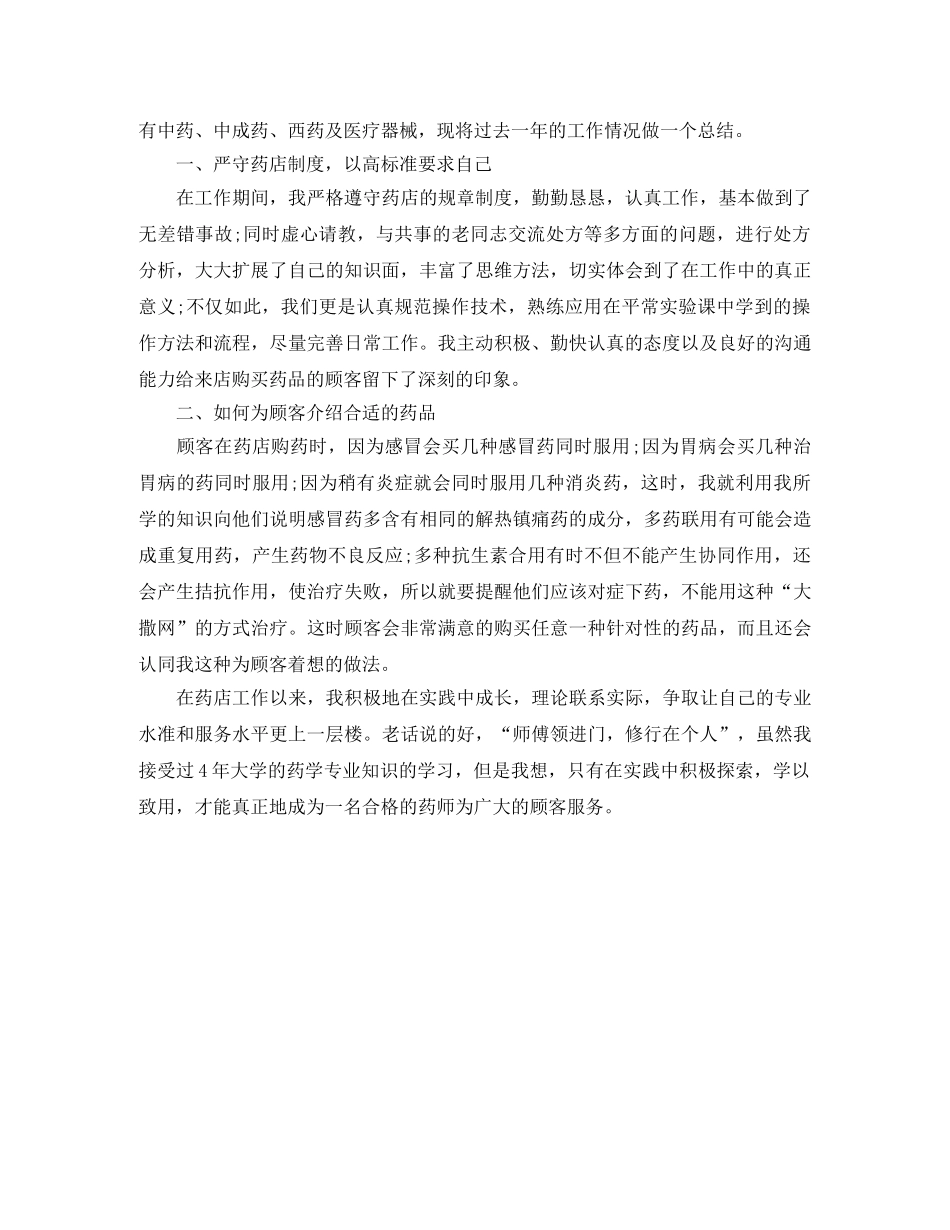 工作总结药师 _第3页