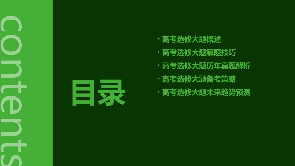 高考选修大题课件_第2页