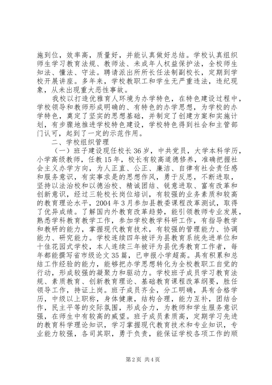 学校督导评估自评报告_第2页