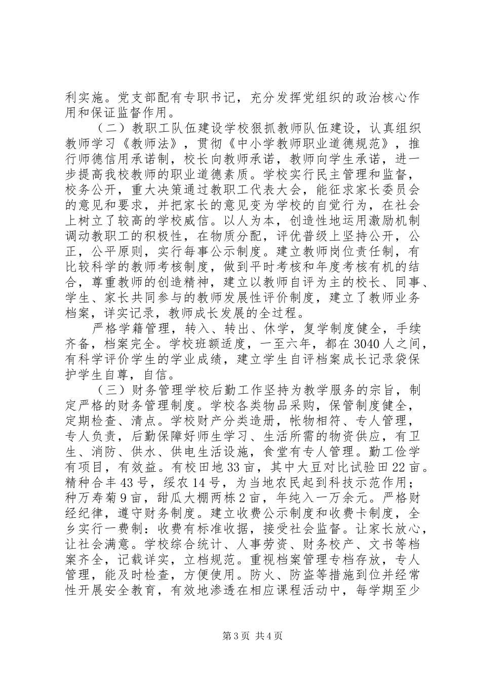 学校督导评估自评报告_第3页