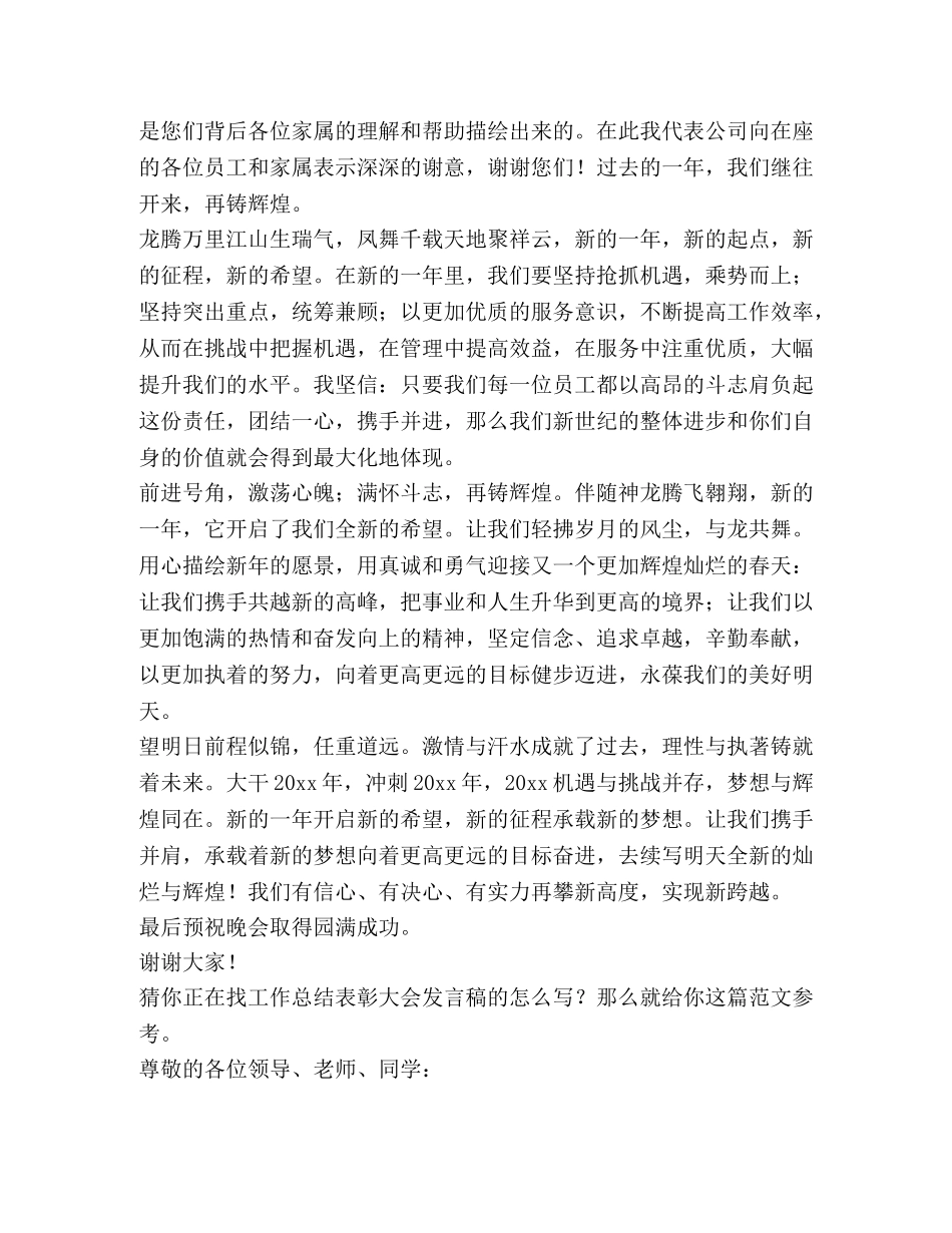 工作总结表彰大会发言稿（共10篇） _第2页