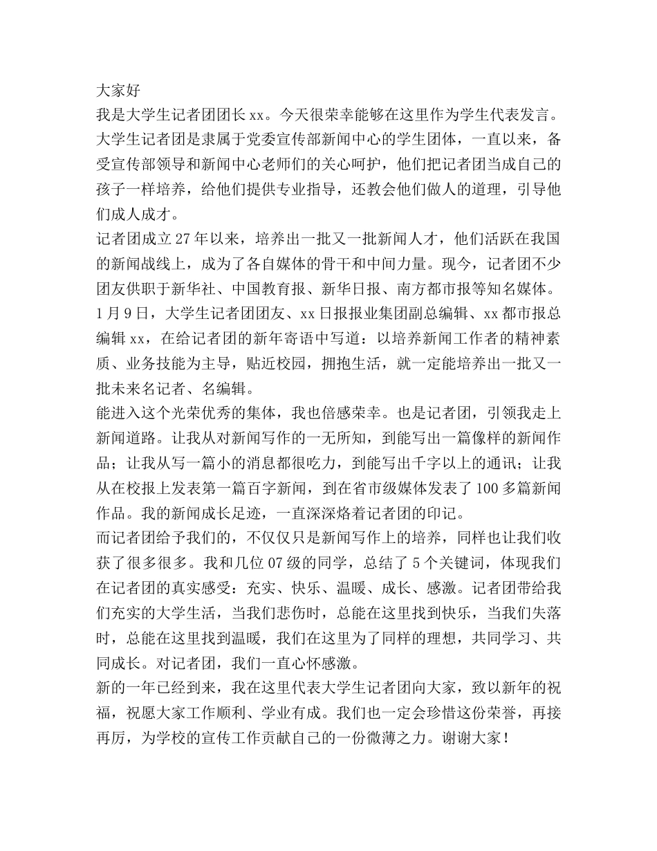 工作总结表彰大会发言稿（共10篇） _第3页