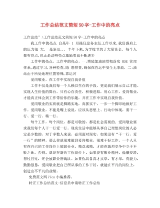 工作总结范文简短50字-工作中的亮点 