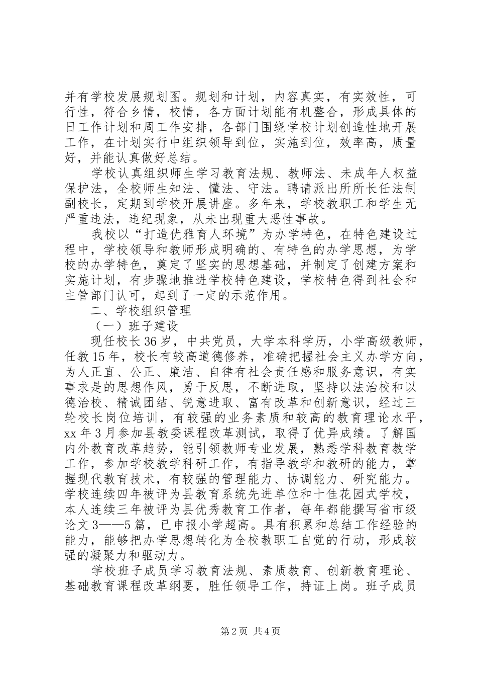 学校督导评估的自评报告_第2页