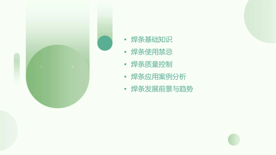 焊条使用禁忌课件_第2页