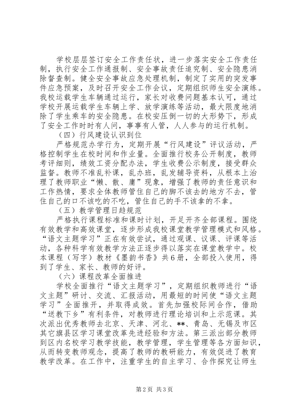 学校督导评估汇报报告_第2页