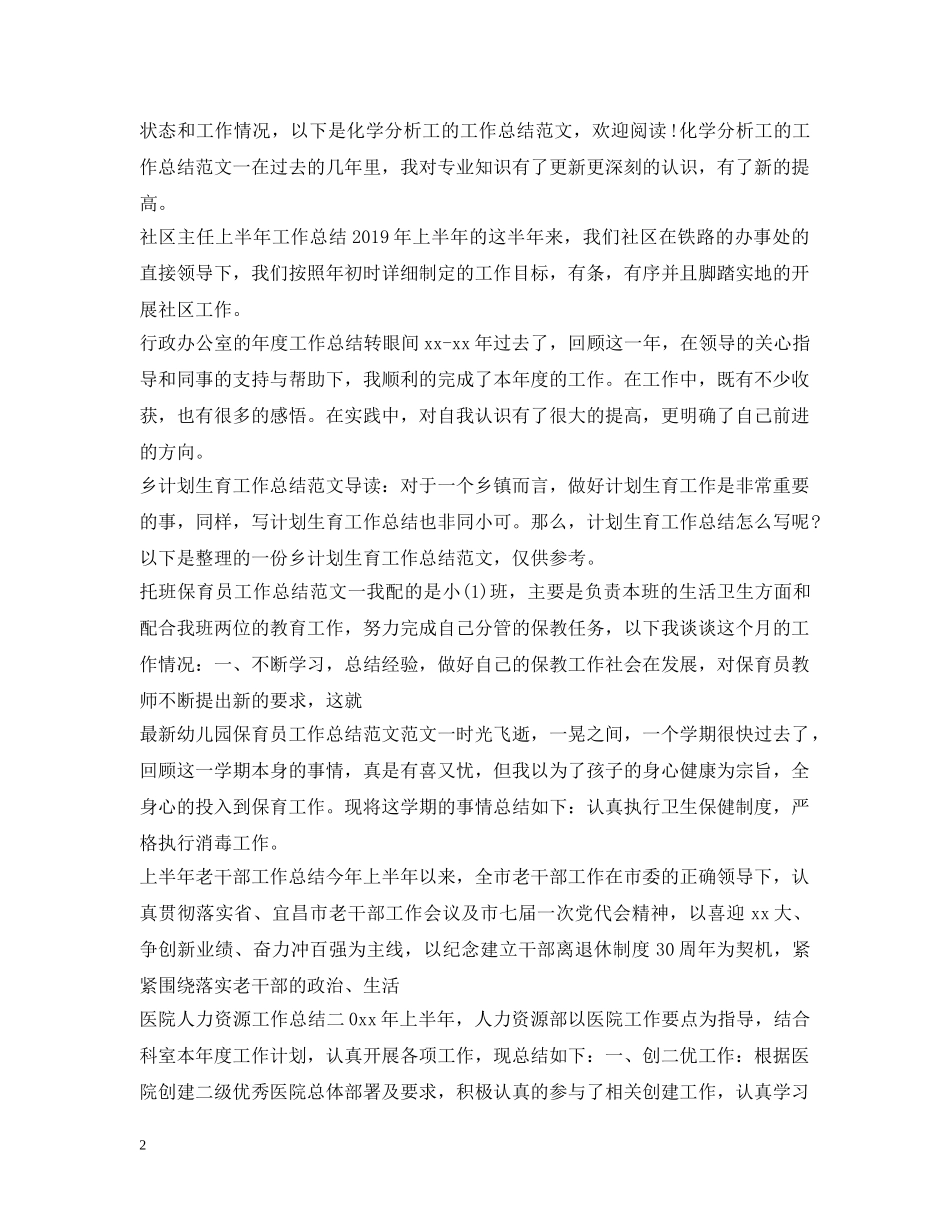 工作总结范文100篇 _第2页