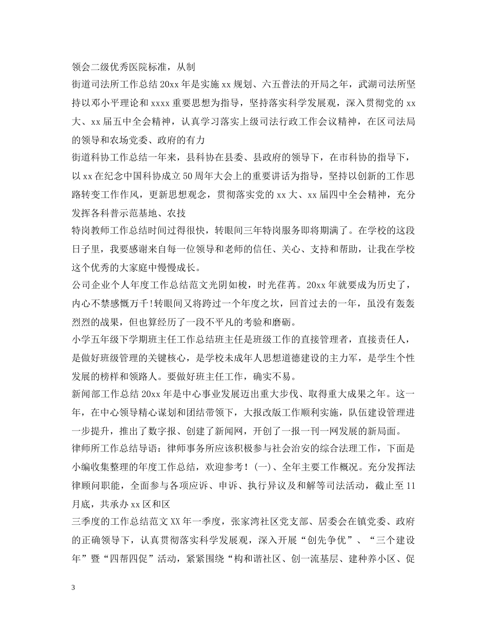 工作总结范文100篇 _第3页