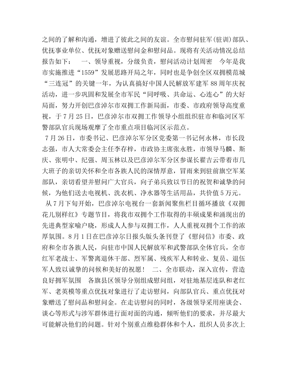 工作总结范文模板大全 [关于八一建军92周年活动总结范文模板] _第2页