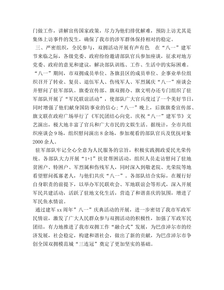 工作总结范文模板大全 [关于八一建军92周年活动总结范文模板] _第3页