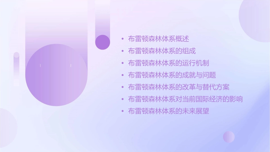 布雷顿森林体系介绍课件_第2页