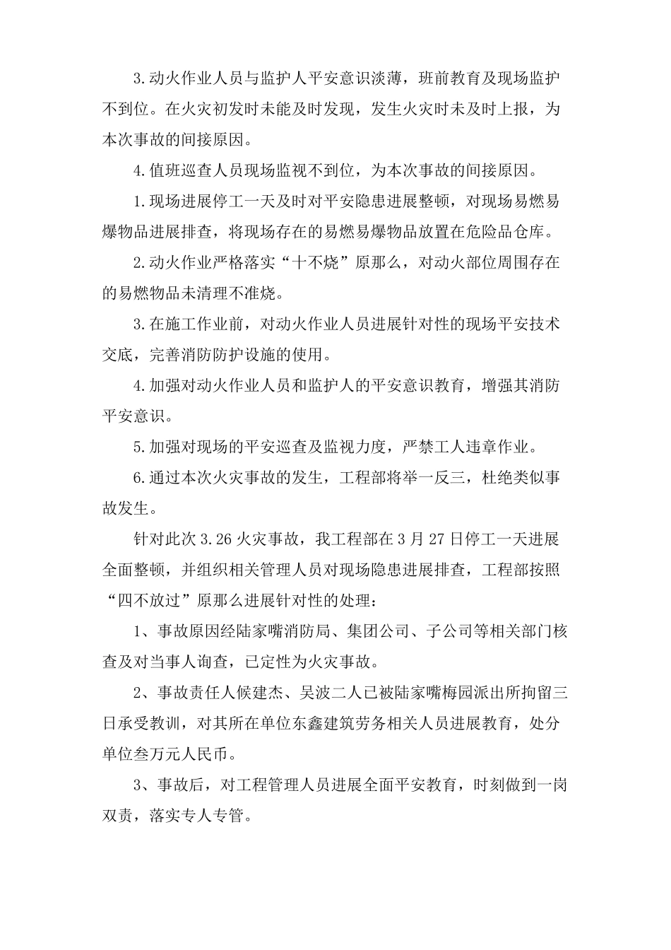 火灾事故报告范文_第2页