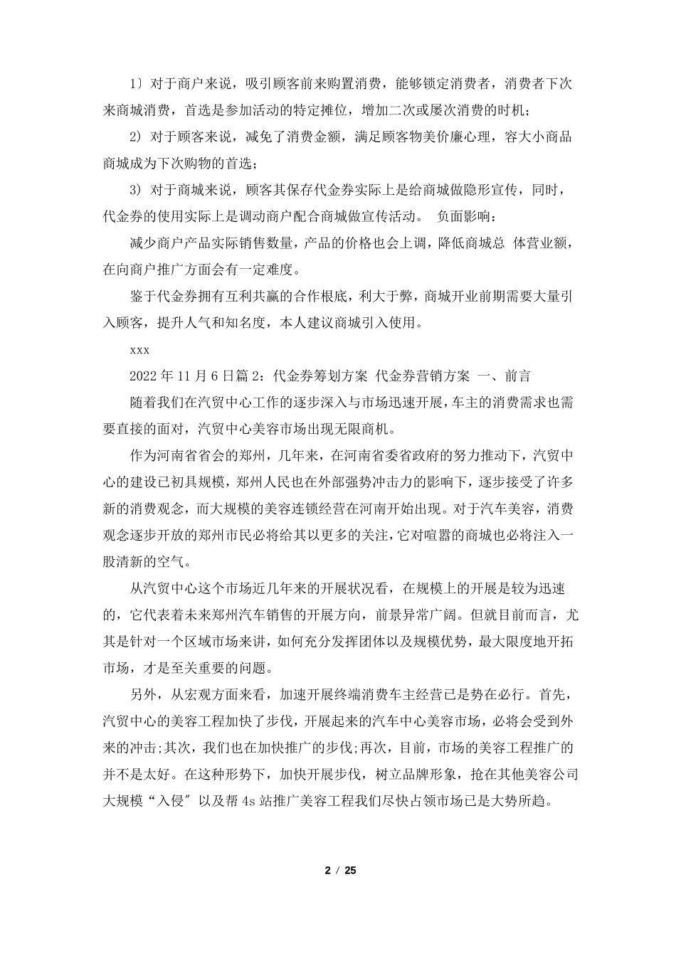 送代金券活动方案共7篇_第2页